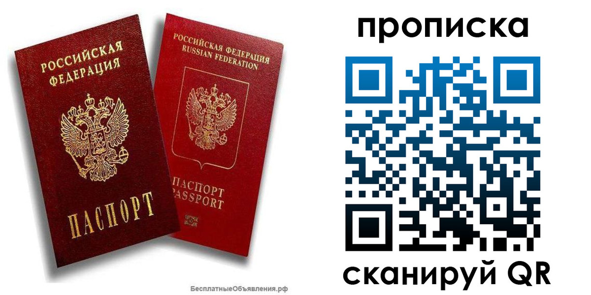 временная регистрация недорого в Жукове
