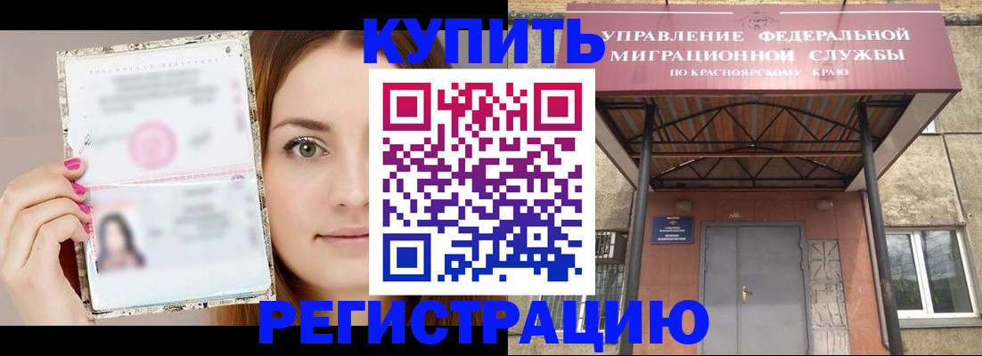 прописка ребенка в Жукове