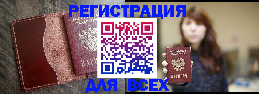 прописка для кредита в Жукове